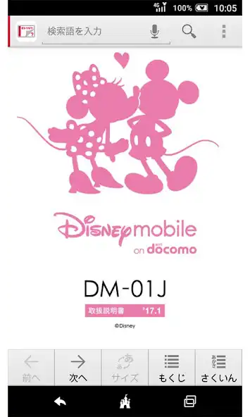 Play DM-01J　取扱説明書  and enjoy DM-01J　取扱説明書 with UptoPlay