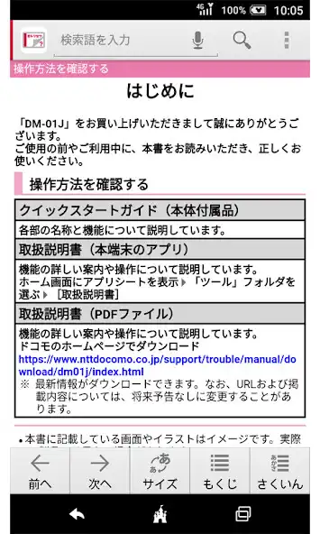 Play DM-01J　取扱説明書 as an online game DM-01J　取扱説明書 with UptoPlay