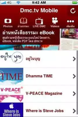 Play DMC.tv Dhamma Media Channel