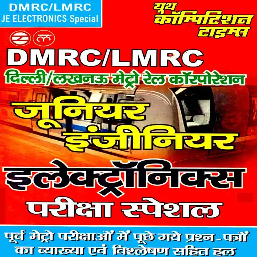 Play DMRC/LMRC ELECTRONICS SOLVED PAPER 2019-20 APK