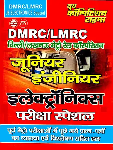 Play DMRC/LMRC ELECTRONICS SOLVED PAPER 2019-20  and enjoy DMRC/LMRC ELECTRONICS SOLVED PAPER 2019-20 with UptoPlay
