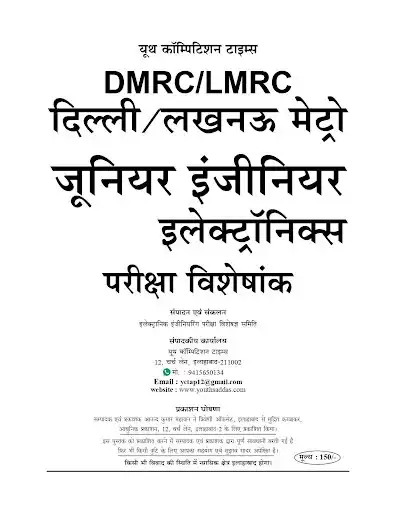Play DMRC/LMRC ELECTRONICS SOLVED PAPER 2019-20 as an online game DMRC/LMRC ELECTRONICS SOLVED PAPER 2019-20 with UptoPlay