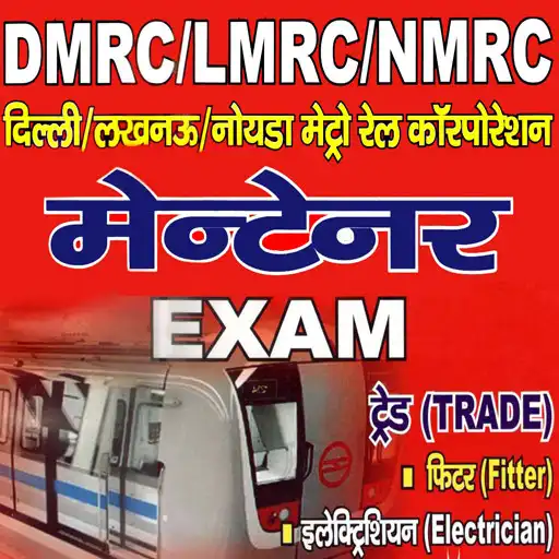 Play DMRC,LMRC,NMRC Maintainer Solved Papers APK Play DMRC,LMRC,NMRC Maintainer Solved Papers APK