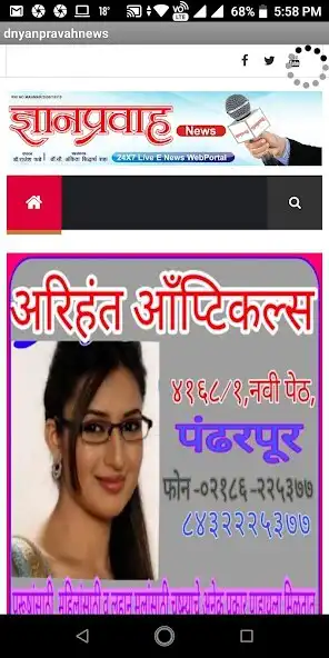Play dnyanpravahnews  and enjoy dnyanpravahnews with UptoPlay