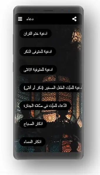 Play اعمال لیلة القدر و العمرة Doaa as an online game اعمال لیلة القدر و العمرة Doaa with UptoPlay