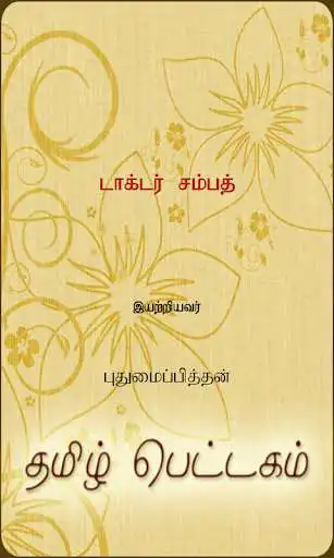 Play Doctor Sampath