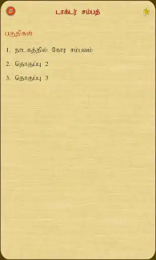 Play Doctor Sampath