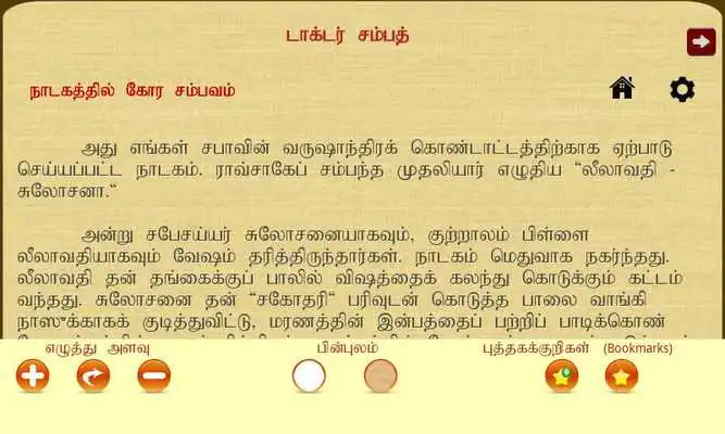 Play Doctor Sampath