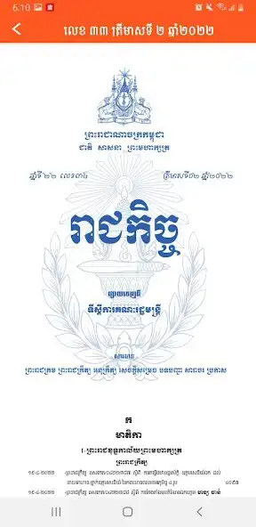 Play Document Khmer as an online game Document Khmer with UptoPlay