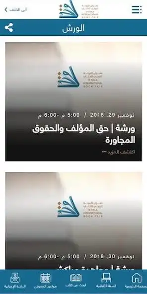 Play Doha Book Fair  and enjoy Doha Book Fair with UptoPlay