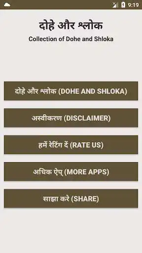 Play Dohe and Shloka दोहे और श्लोक  and enjoy Dohe and Shloka दोहे और श्लोक with UptoPlay
