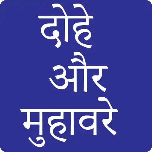 Play Dohe-Kabirdas,Rahim,Surdas APK