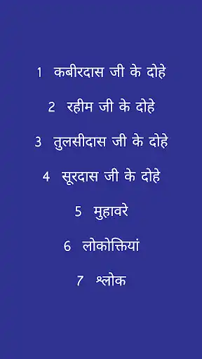 Play Dohe-Kabirdas,Rahim,Surdas  and enjoy Dohe-Kabirdas,Rahim,Surdas with UptoPlay