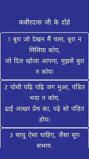 Play Dohe-Kabirdas,Rahim,Surdas as an online game Dohe-Kabirdas,Rahim,Surdas with UptoPlay