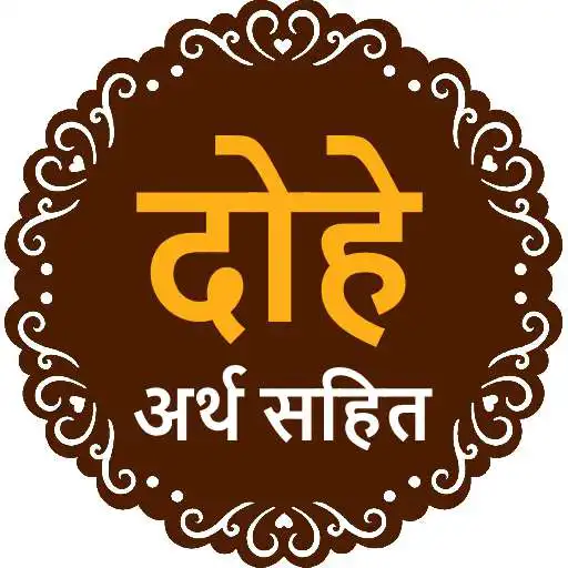Play Dohe with Meaning APK Play Dohe with Meaning APK