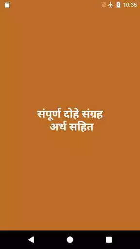 Play Dohe with Meaning  and enjoy Dohe with Meaning with UptoPlay