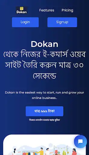 Play Dokan - Create Online Store  and enjoy Dokan - Create Online Store with UptoPlay