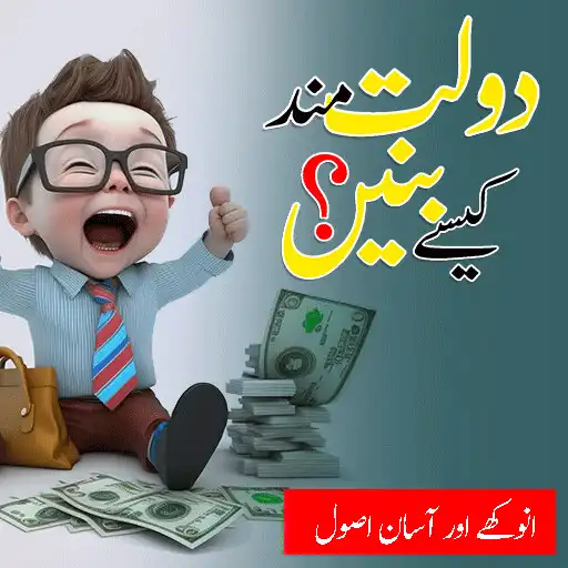 Play Dolat mand kaisa banain APK