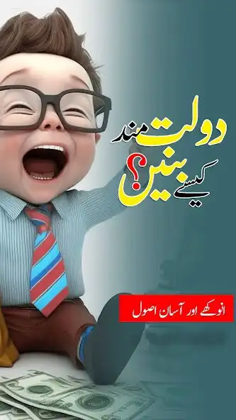 Play Dolat mand kaisa banain and enjoy Dolat mand kaisa banain with UptoPlay Play Dolat mand kaisa banain and enjoy Dolat mand kaisa banain with UptoPlay