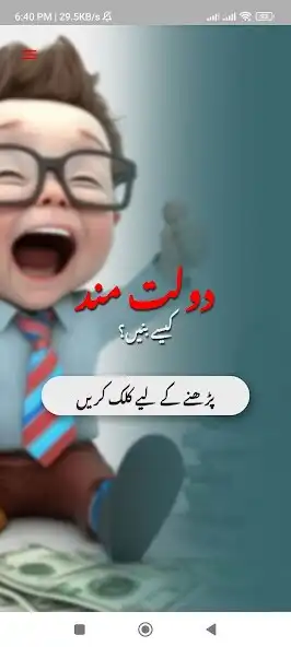 Play Dolat mand kaisa banain as an online game online Dolat mand kaisa banain with UptoPlay Play Dolat mand kaisa banain as an online game Dolat mand kaisa banain with UptoPlay