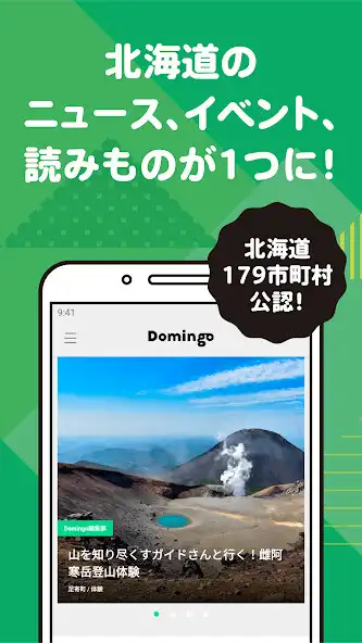 Play Domingo -全179市町村公認！北海道の「今」をお届け  and enjoy Domingo -全179市町村公認！北海道の「今」をお届け with UptoPlay