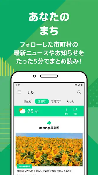 Play Domingo -全179市町村公認！北海道の「今」をお届け as an online game Domingo -全179市町村公認！北海道の「今」をお届け with UptoPlay