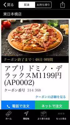 Play Dominos Coupon App