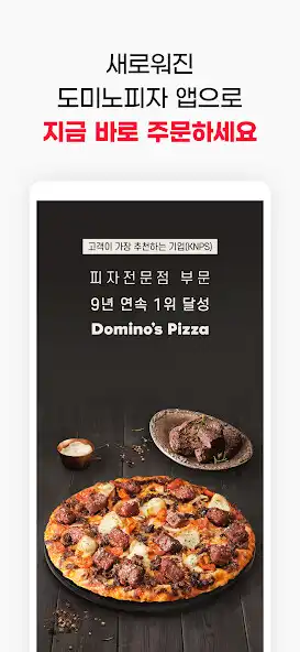 Play 도미노피자-Dominos Pizza of Korea  and enjoy 도미노피자-Dominos Pizza of Korea with UptoPlay