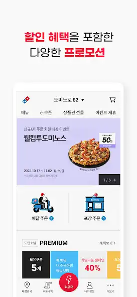 Play 도미노피자-Dominos Pizza of Korea as an online game 도미노피자-Dominos Pizza of Korea with UptoPlay