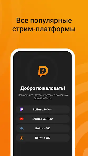 Play DonationAlerts Studio as an online game DonationAlerts Studio with UptoPlay