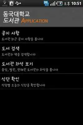 Play Dongguk University Library App