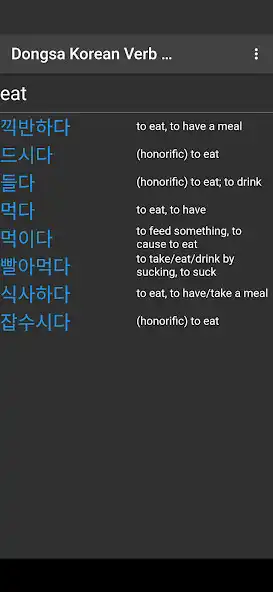 Play Dongsa Korean Verb Conjugator as an online game Dongsa Korean Verb Conjugator with UptoPlay