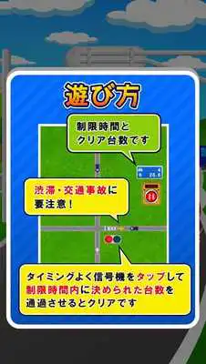 Play Dont Crash - traffic control