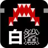 Free play online Dont Step On The White Shark APK