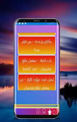 Play Donya Samir Songs