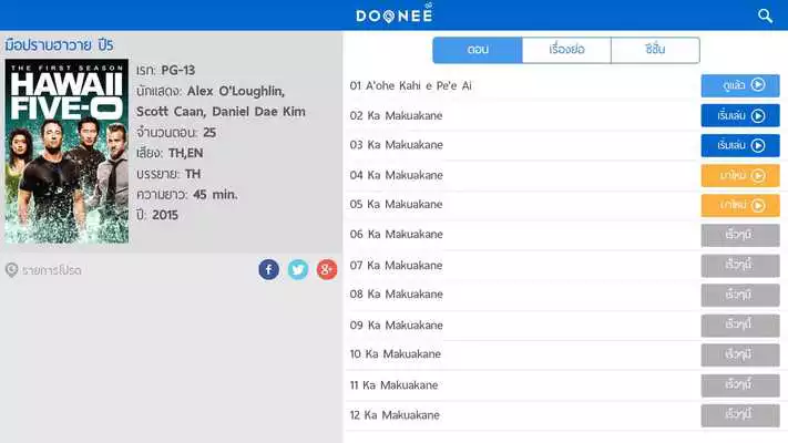 Play DOONEE ON ANDROID BOX