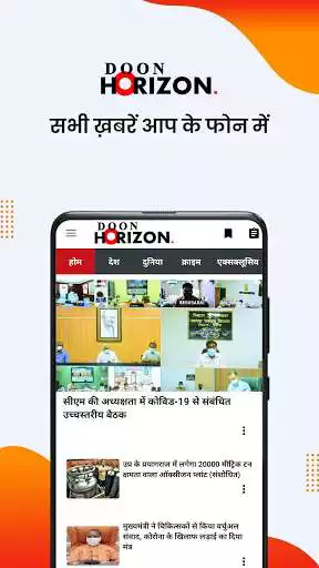 Play Doonhorizon - Latest Local  National Hindi News  and enjoy Doonhorizon - Latest Local  National Hindi News with UptoPlay
