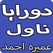 Free play online Doraha Urdu Novel By Umera Ahmed APK Free play online Doraha Urdu Novel By Umera Ahmed APK