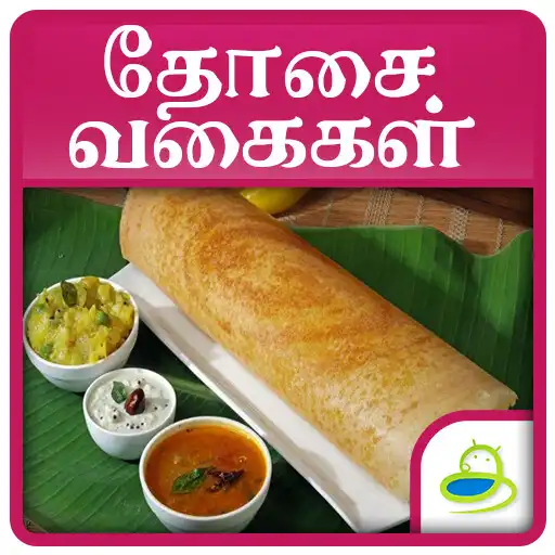 Play Dosa Recipes in Tamil APK Play Dosa Recipes in Tamil APK