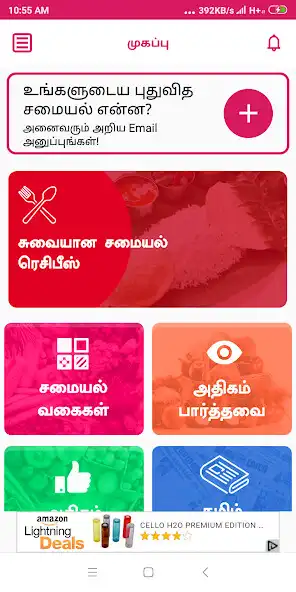Play Dosa Recipes in Tamil as an online game Dosa Recipes in Tamil with UptoPlay