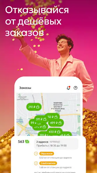 Play Dostavista — работа курьером as an online game Dostavista — работа курьером with UptoPlay