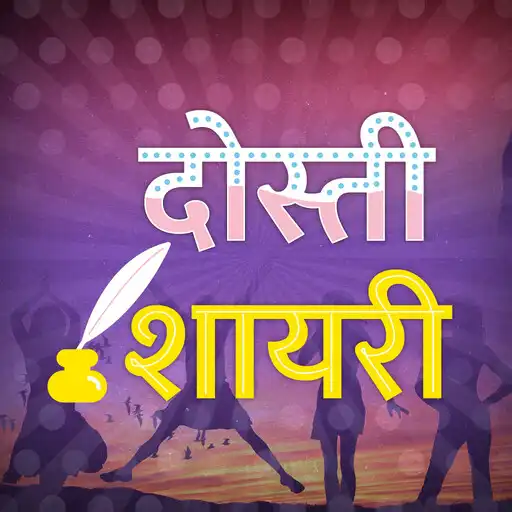 Play Dosti Friendship Shayari Hindi APK Play Dosti Friendship Shayari Hindi APK