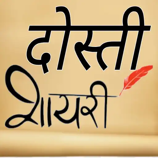 Play Dosti Shayari! Friendship app APK