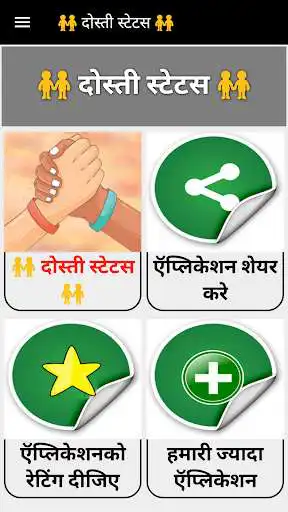 Play Dosti Status  and enjoy Dosti Status with UptoPlay