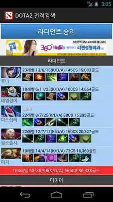 Play DOTA2 Match history
