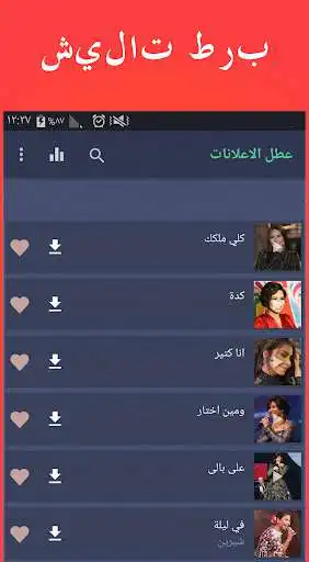 Play Download Arabic Music  and enjoy Download Arabic Music with UptoPlay
