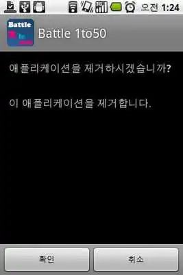 Play Downloaded Apps RunUninstall