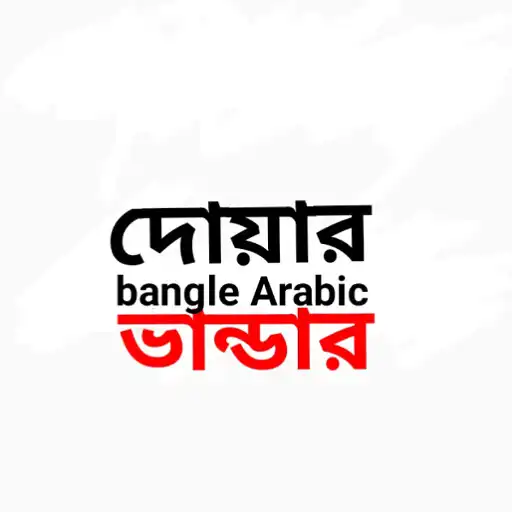Play Doyar Vandar APK Play Doyar Vandar APK