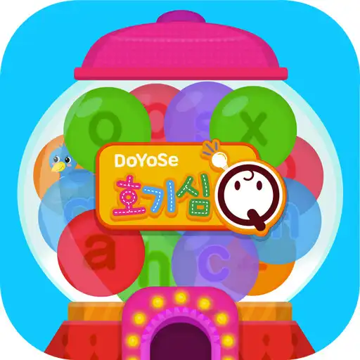 Play DoYoSe 호기심Q APK