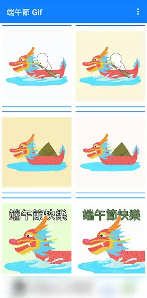 Play Dragon Boat Festival gif  and enjoy Dragon Boat Festival gif with UptoPlay